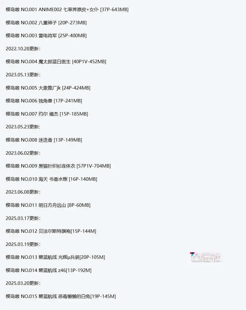 樱岛嗷 原版高清摄影作品写真图包合集[网盘自动更新]