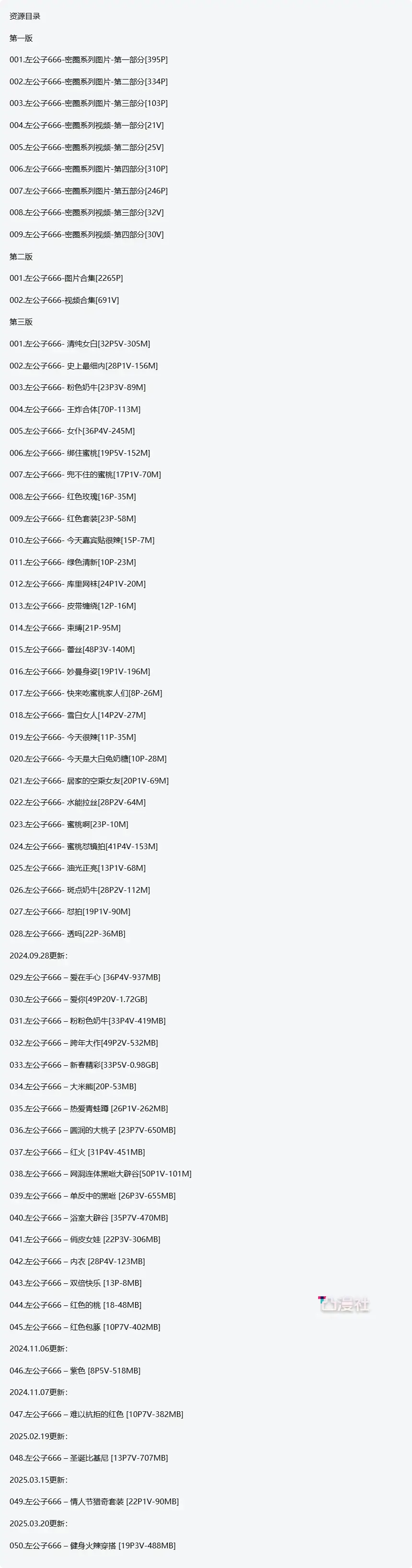 左公子666 密圈(觅圈)系列原版视图作品全套合集[持续更新]