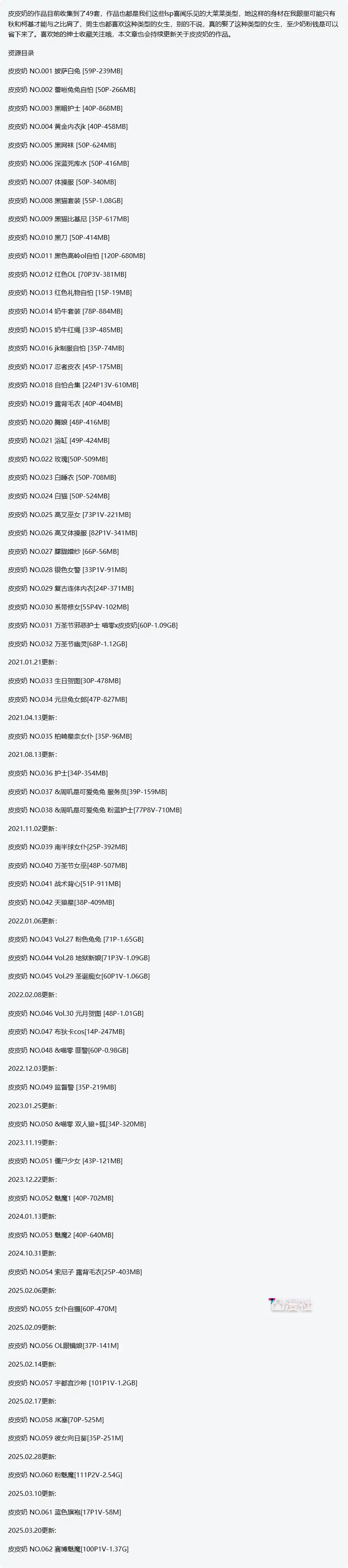 皮皮奶 高清原版摄影作品写真图包合集[网盘自动更新]