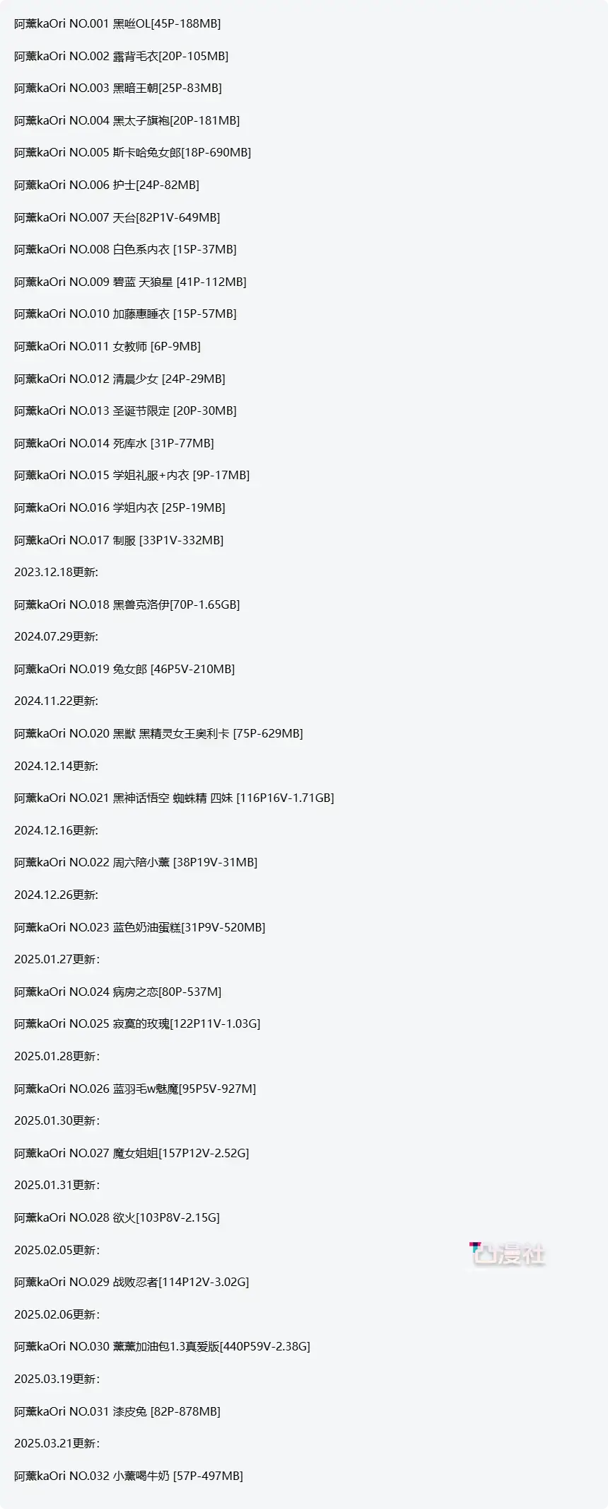 阿薰kaOri写真图包合集[网盘自动更新]