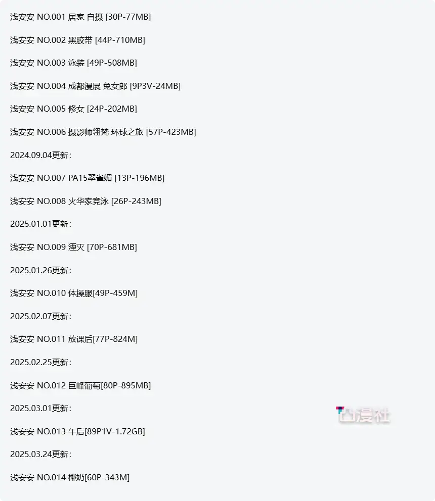 浅安安 原版高清摄影作品图包合集[网盘自动更新]