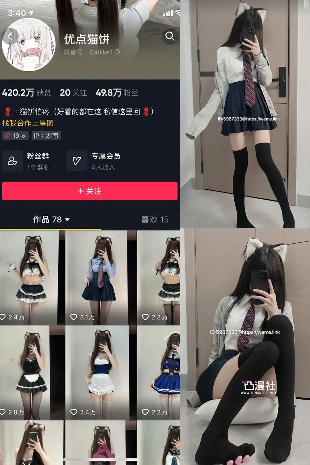 优点猫饼微密圈2套图册整合-凸漫社