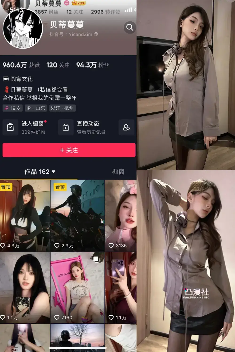 抖音贝蒂蔓蔓 微密圈子视图资源内容合集-凸漫社
