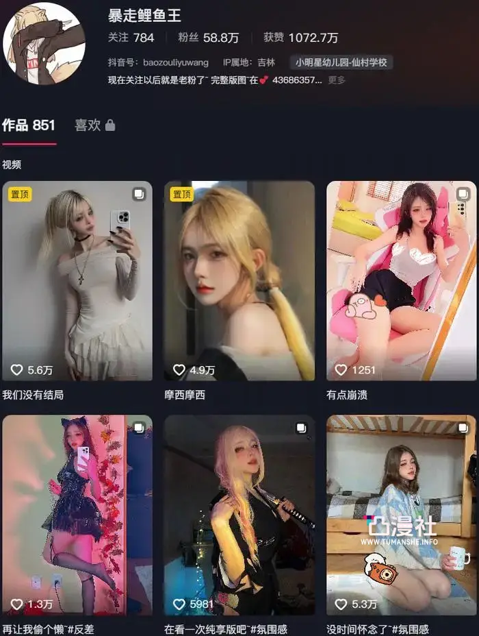 抖音暴走鲤鱼王微密圈子付费图集作品资源12月合集[300P/1.62G]-凸漫社