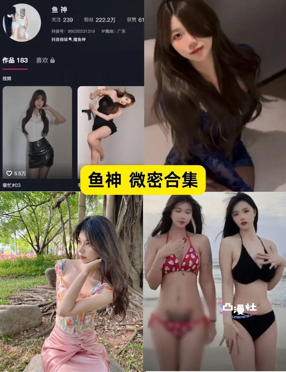 长腿御姐鱼神密(觅)圈原版高清全套视图资源合集[持续更新]-凸漫社