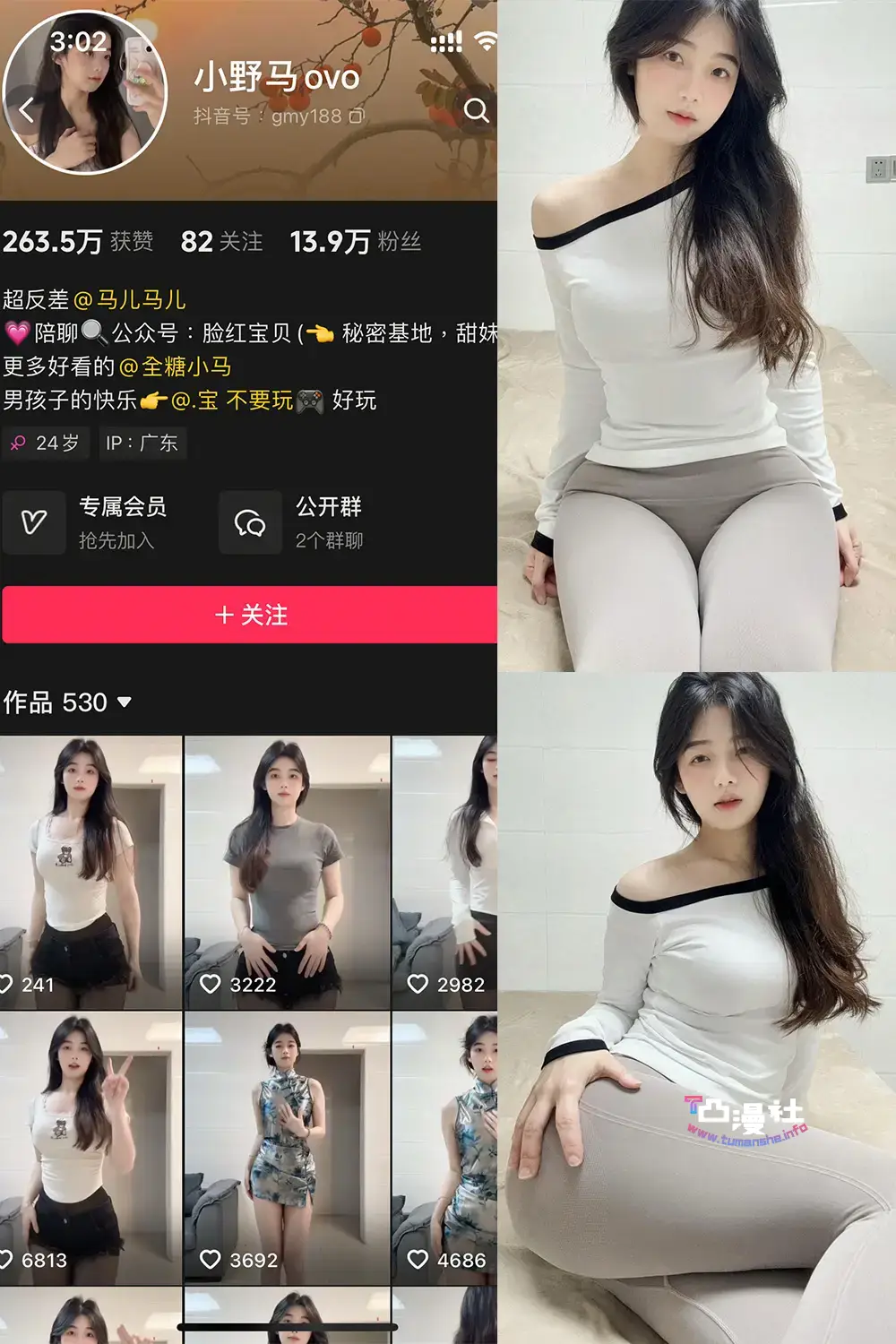 小野马铁粉空间资源合集-凸漫社