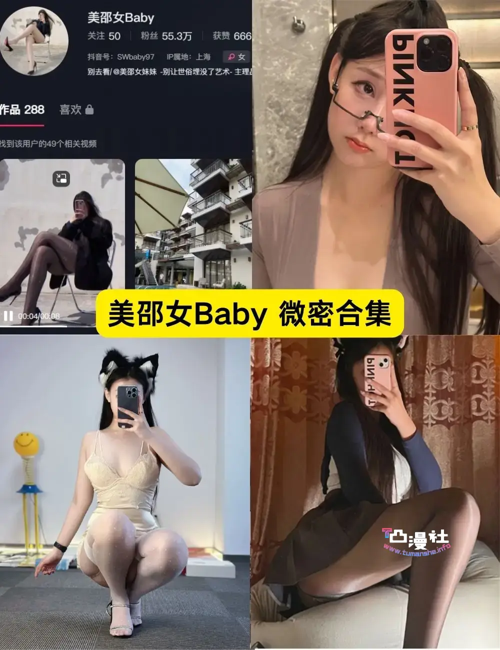 美邵女Baby微密铁粉会员付费原版高清资源合集