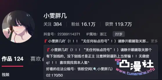 小雯胖几铁粉空间资源合集-凸漫社