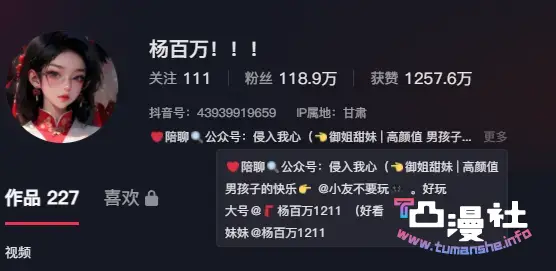杨百万铁粉空间作品资源合集-凸漫社