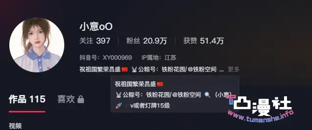 小意oO铁粉空间付费作品合集资源-凸漫社