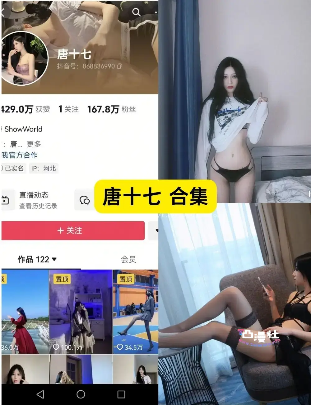 黑丝美腿唐十七微密圈写真图片及视频资源合集-凸漫社