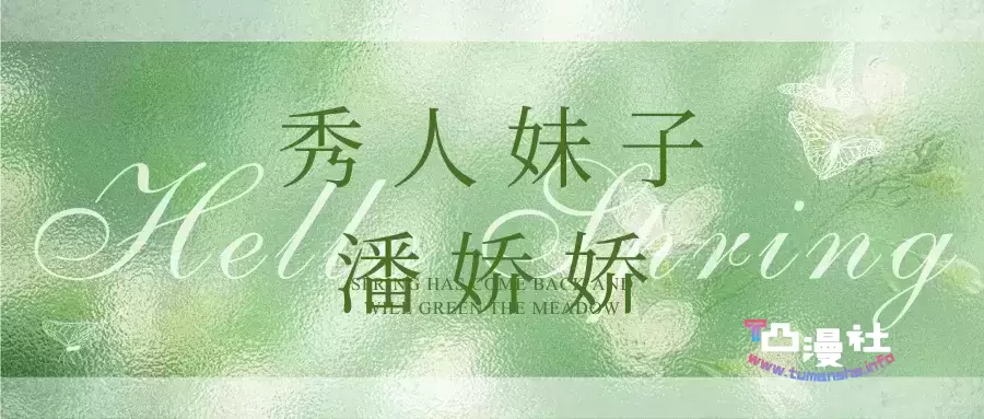 潘娇娇(秀人网)内购无水印合集资源[持续更新]-凸漫社