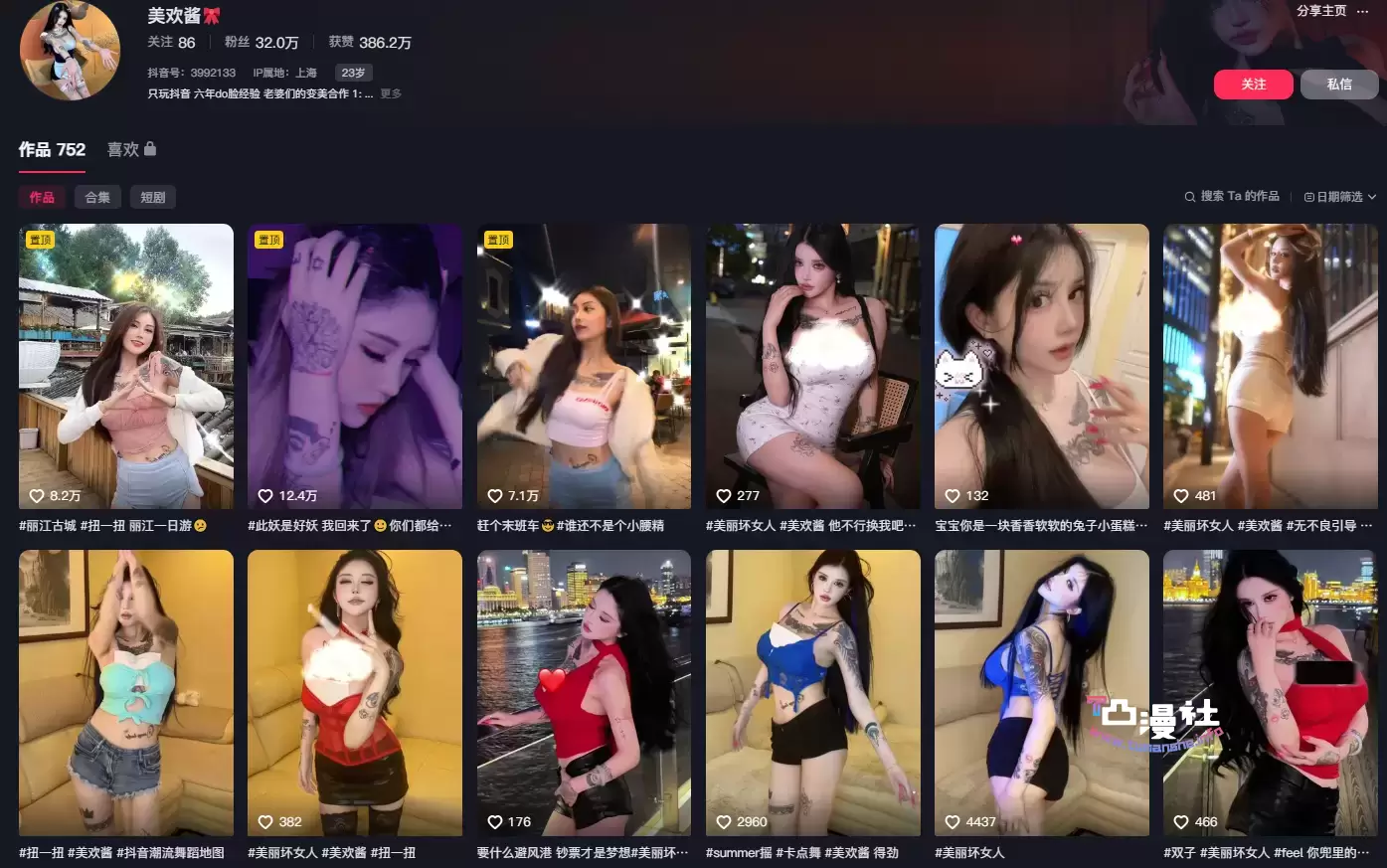 抖音-美欢酱-微密圈（觅圈）视图资源合集整理-3期-凸漫社