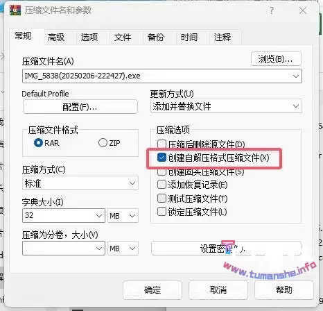 使用WinRAR制作自解压文件(可运行文件如exe)的详细教程