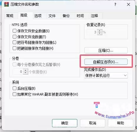 使用WinRAR制作自解压文件(可运行文件如exe)的详细教程