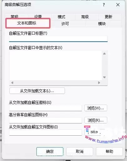 使用WinRAR制作自解压文件(可运行文件如exe)的详细教程