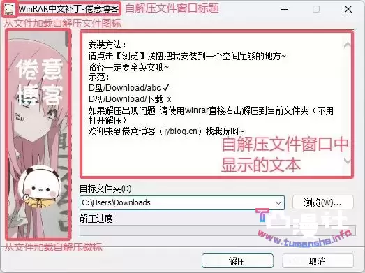 使用WinRAR制作自解压文件(可运行文件如exe)的详细教程