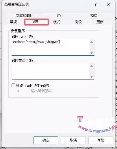 使用WinRAR制作自解压文件(可运行文件如exe)的详细教程