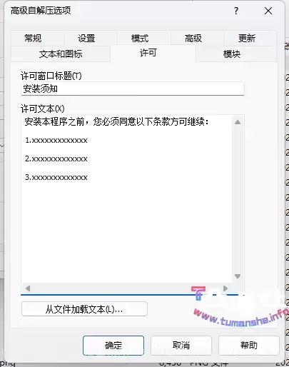 使用WinRAR制作自解压文件(可运行文件如exe)的详细教程