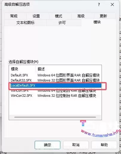 使用WinRAR制作自解压文件(可运行文件如exe)的详细教程