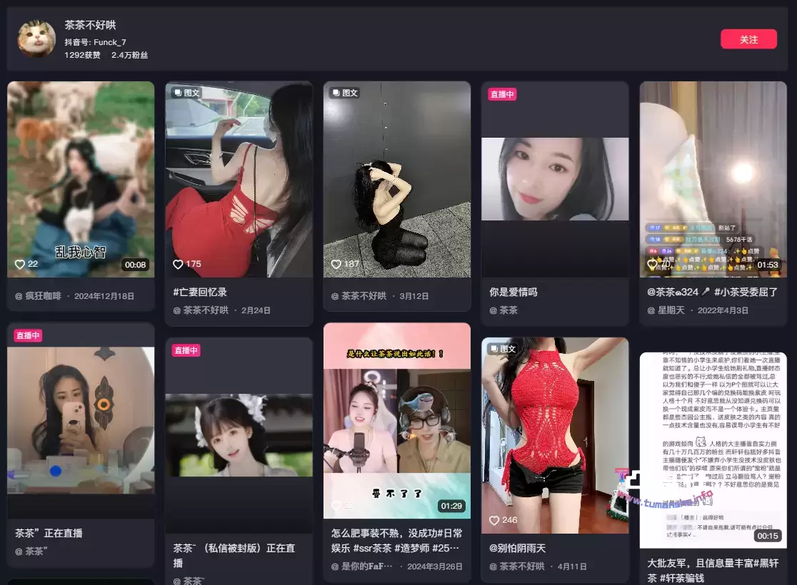 抖音 茶茶不好哄觅圈(微密weme圈)付费圈子作品合集整理