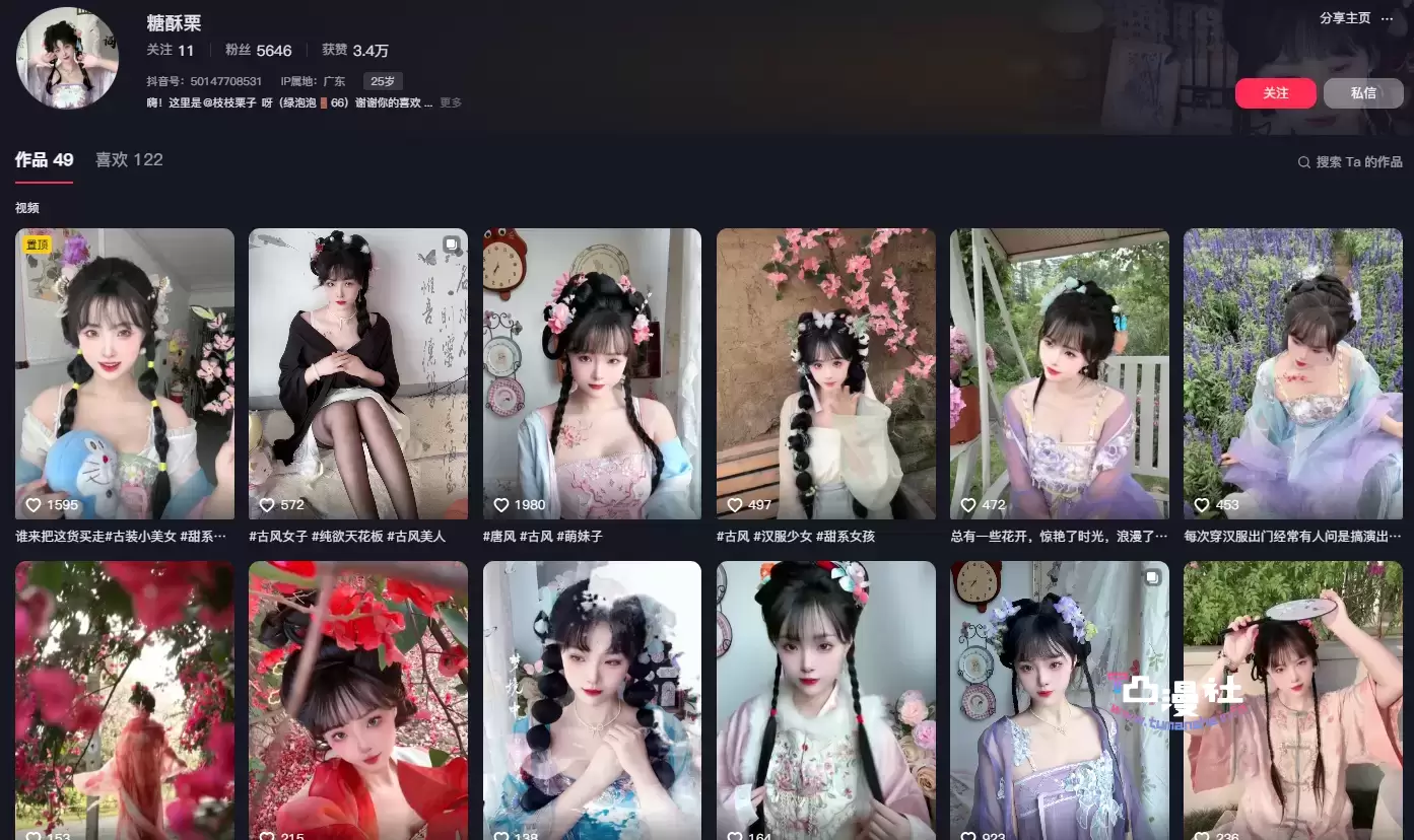 抖音-枝枝栗子觅圈(微密圈)付费圈子视图作品合集整理