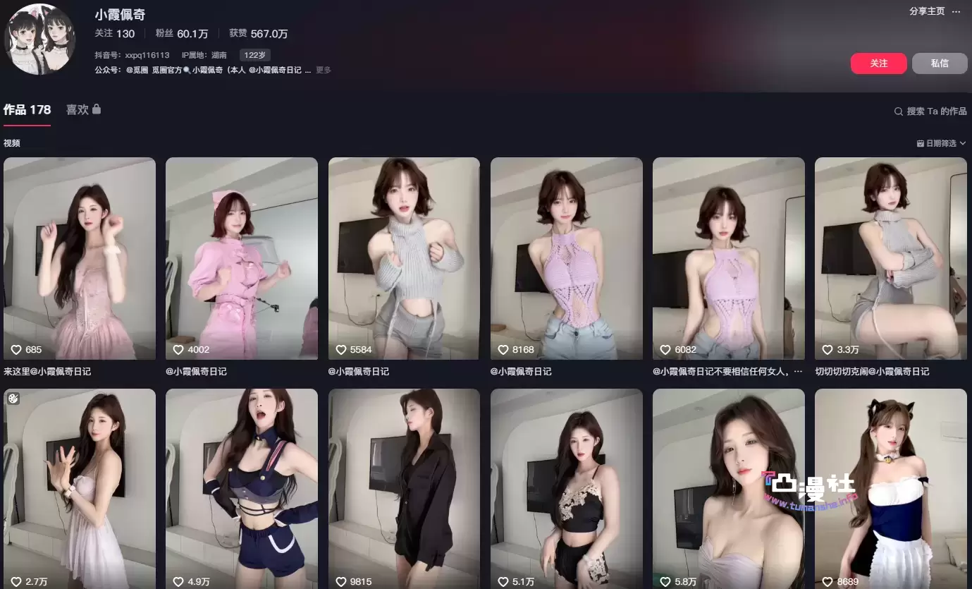 抖音-小霞佩奇-觅圈(微密圈)写真视图合集资源(8期)-凸漫社