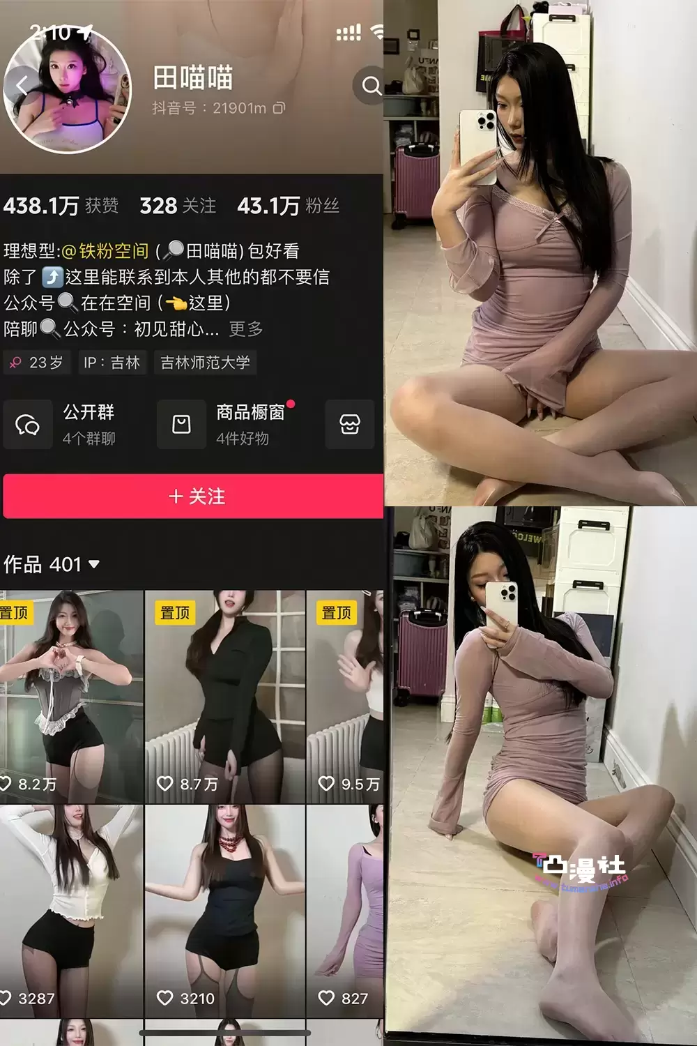 抖音-田喵喵-微密圈写真视图合集整理