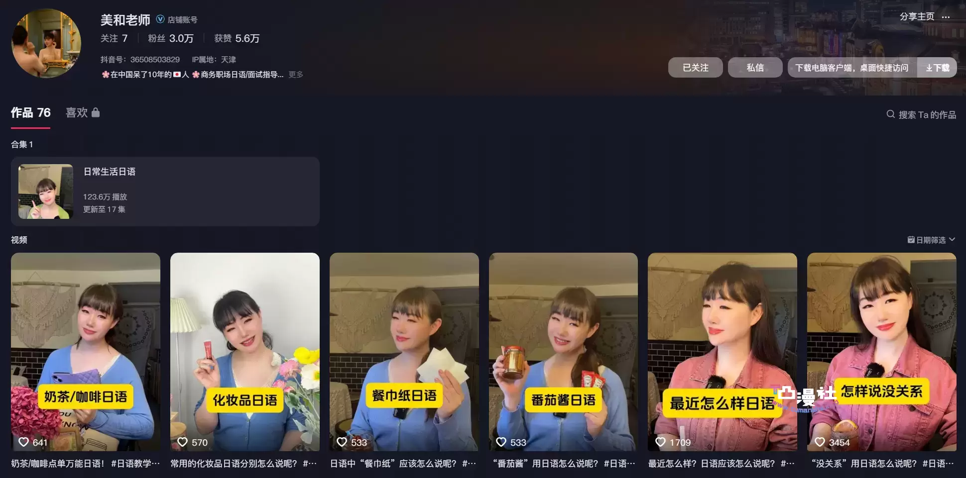 抖音美和老师是不是神山智咲?简直太像了!