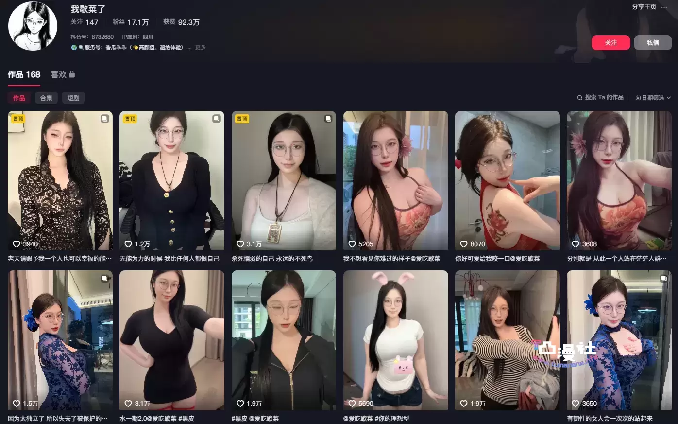 抖音-我歇菜了-觅圈（微密圈）写真合集视图资源整合-凸漫社