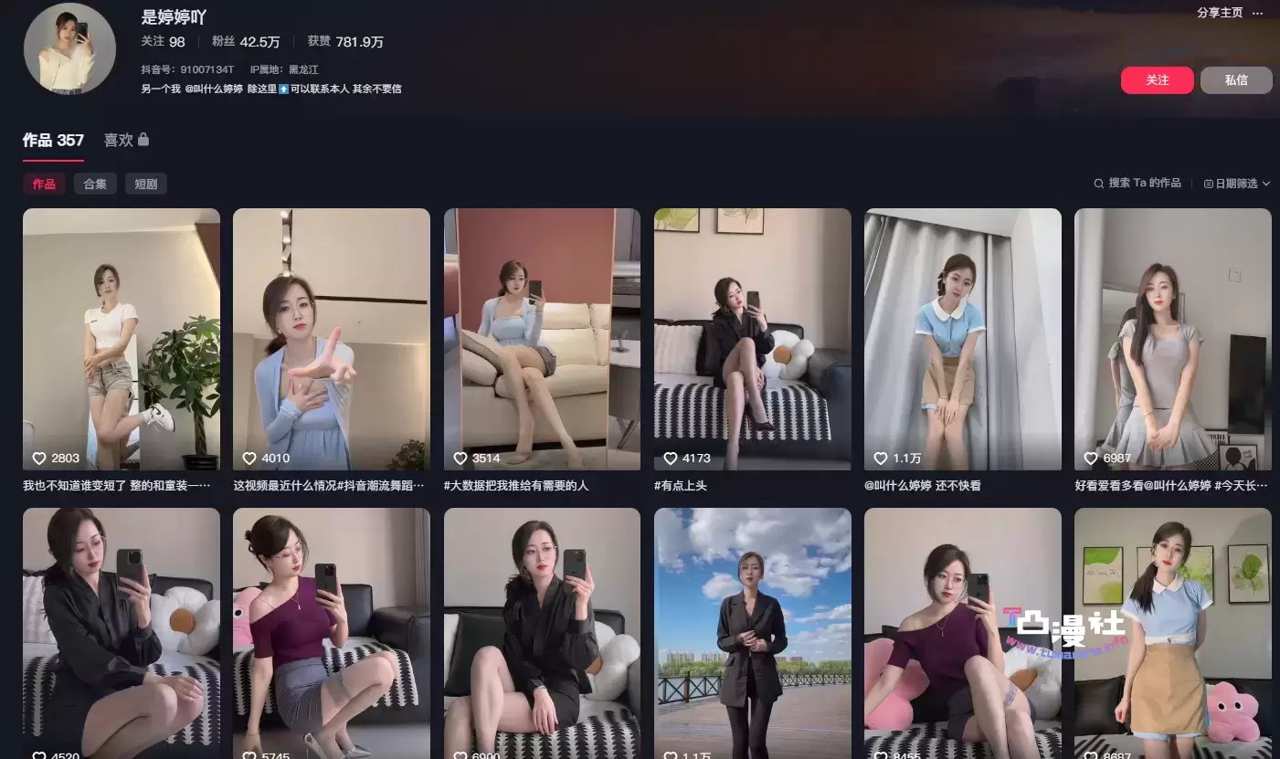 抖音-是婷婷吖-微密圈写真视图资源合集整理(3期)-凸漫社