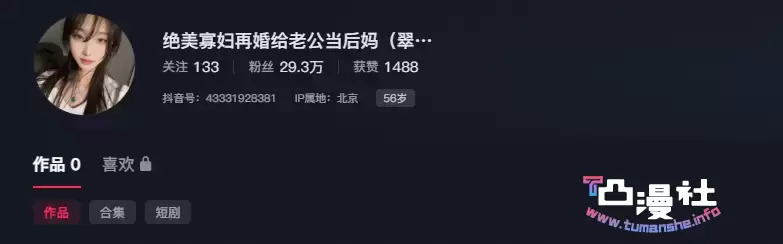 抖音-绝美寡妇再婚给老公当后妈翠花-微密圈视图资源合集打包-凸漫社