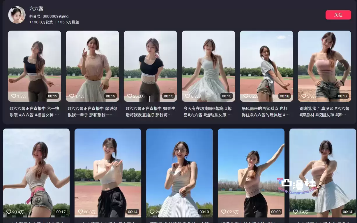 抖音-六六酱-微密圈付费写真&视频资源作品合集-凸漫社