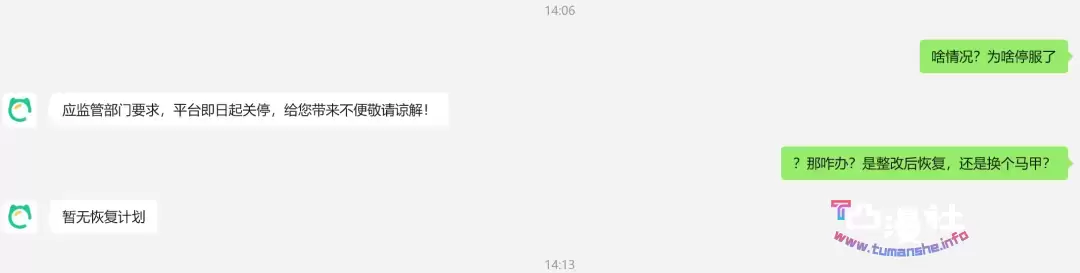 觅圈app进不去了，觅圈停服整改还能开服吗？