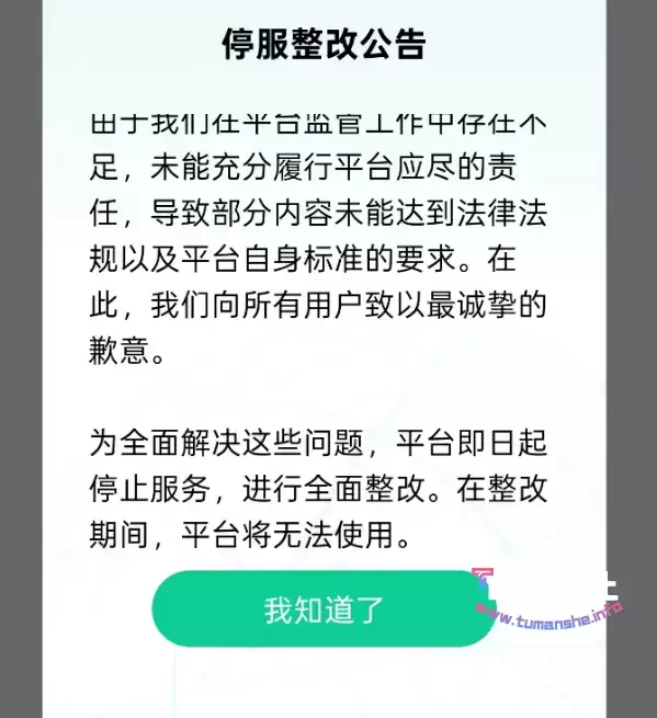 觅圈停服,网红社交平台“群星”转移秘语空间