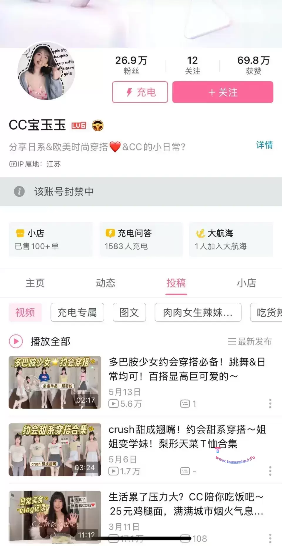 B站CC宝玉玉吃播视频行为不雅,目前账号已被封禁